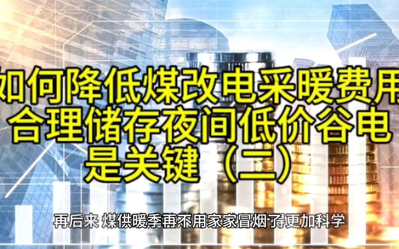 索兰煤改电故障代码01fe,煤改电故障e092024/6/