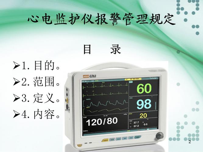 心电监测常见故障ppt,心电监测相关知识2024/6/