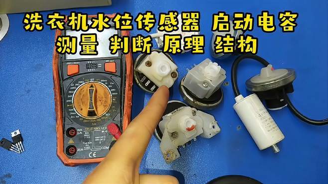 韩电全自动洗衣机水位传感器故障,全自动洗衣机水位传感器维修视频2024/6/