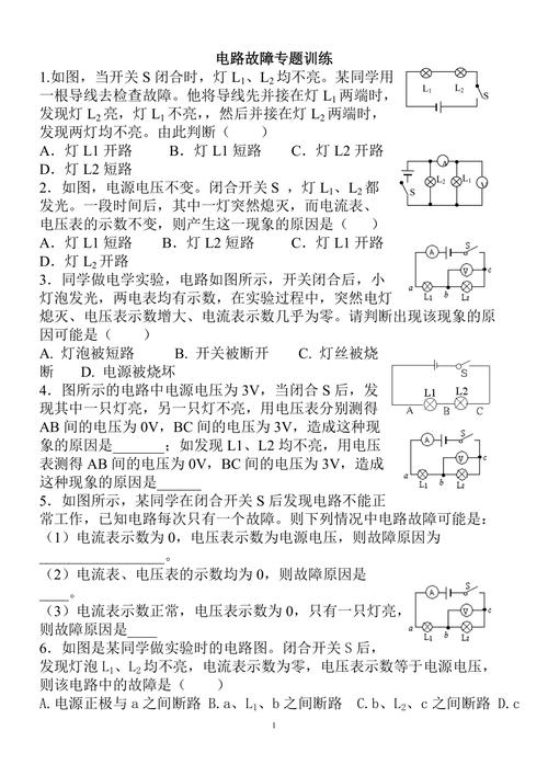 模电电路故障分析题库,模电课设故障分析及排除方法2024/6/