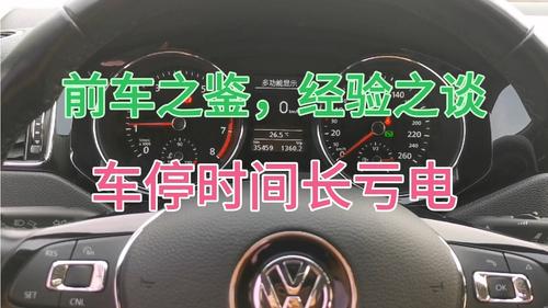 汽车亏电时间长了故障,汽车亏电会有哪些故障2024/6/