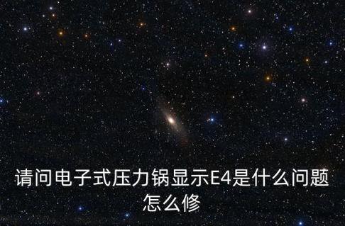 电高压器报F3故障码,电高压出现e4是何原因2024/6/