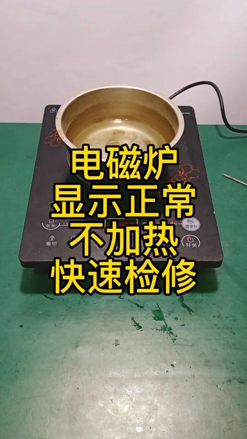 黄记煌电磁炉无电故障,电磁炉无显示故障2024/6/