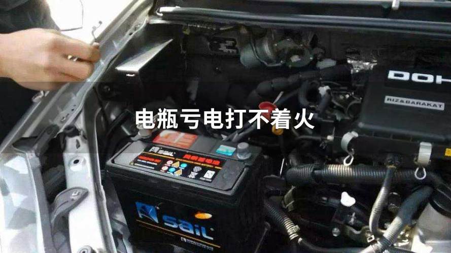 电池有电打不着火引擎故障,电瓶有电,发动机启动不了2024/6/