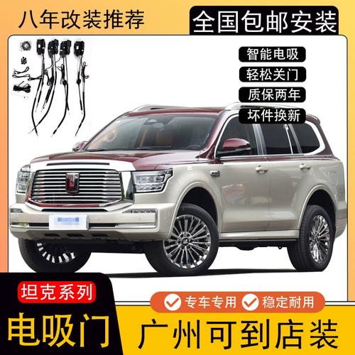 坦克500电吸门故障的简单介绍