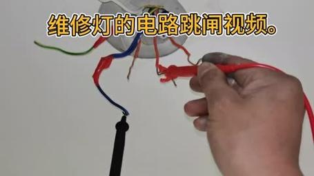 开灯线路故障家里电全停了,灯线路没问题开灯就跳闸为什么2024/6/