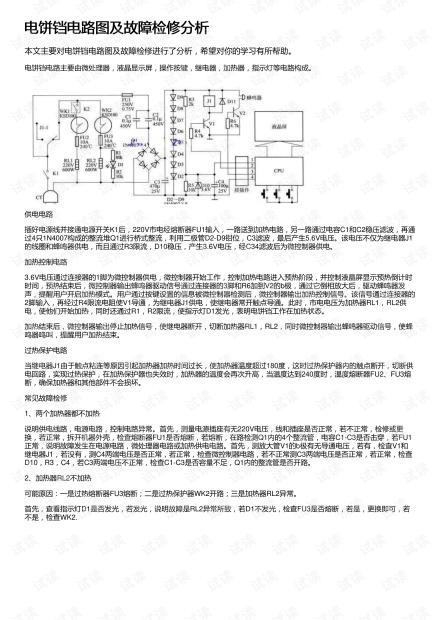 电饼铛短路故障维修大全,电饼铛故障分析2024/6/