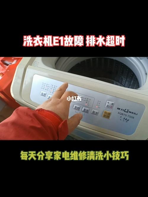 韩电洗衣机e6故障直接报警,韩电洗衣机出现e1是什么原因2024/6/