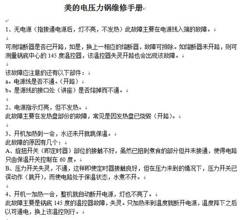 美的中式电蒸锅维修及故障,美的电蒸锅使用说明2024/6/