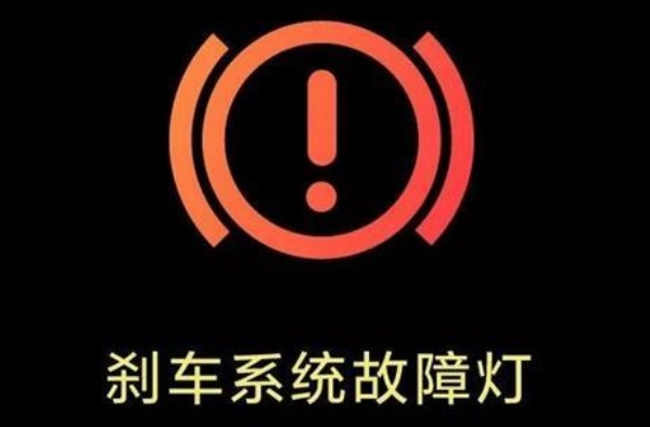 制动机系统失电后故障灯亮,制动系统故障不能启动2024/6/