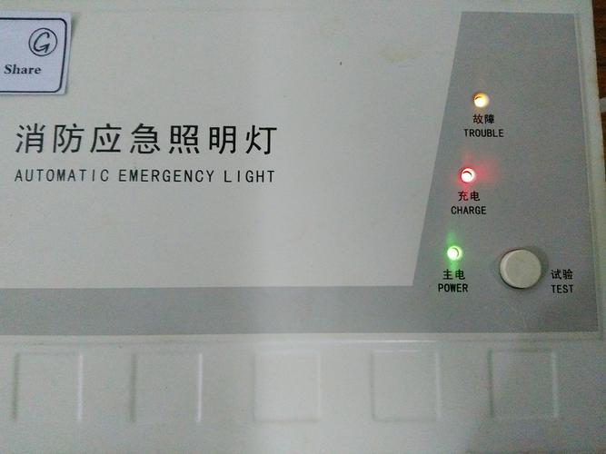 应急灯主电亮故障亮,应急灯 故障2024/6/