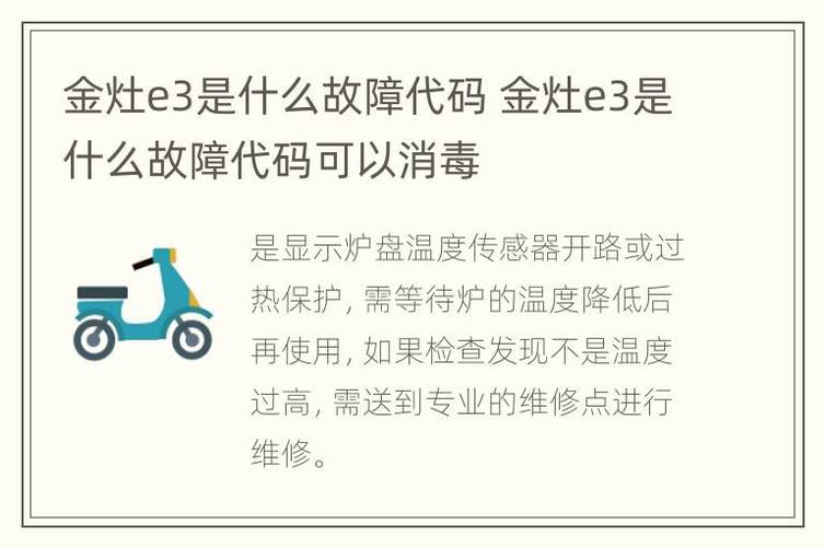 金灶电茶壶e3故障是什么问题,金灶电茶壶e3现在不能烧水怎么办2024/6/