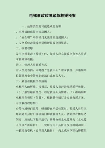香港电扶梯故障,电扶梯故障应急处理方案2024/6/