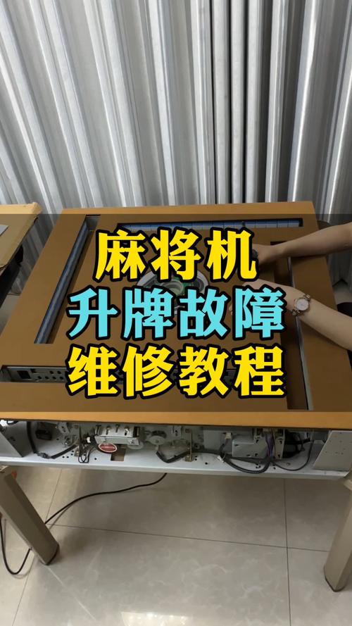 麻将机故障维修不进电,麻将机不通电怎么维修2024/6/