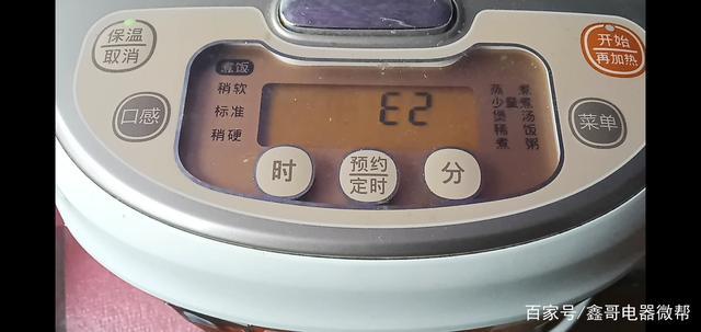 电高压锅e2故障码,高压锅显示e2处理办法2024/6/