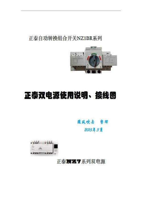 双电转换开关常见的故障,双电源转换开关说明书2024/6/