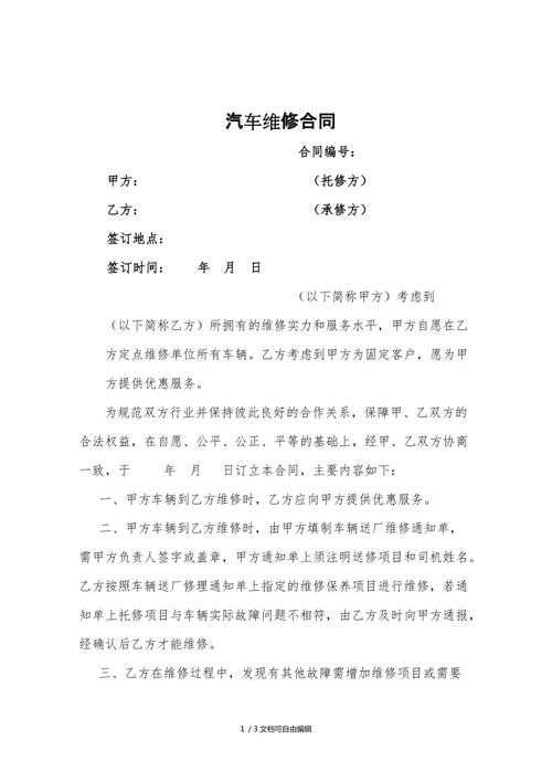 汽车维修合同范本免费,汽车维修合同的内容有哪些?)