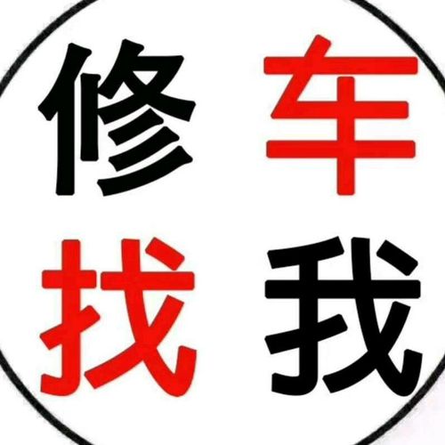 关于汽修店取名大全免费四个字的的信息