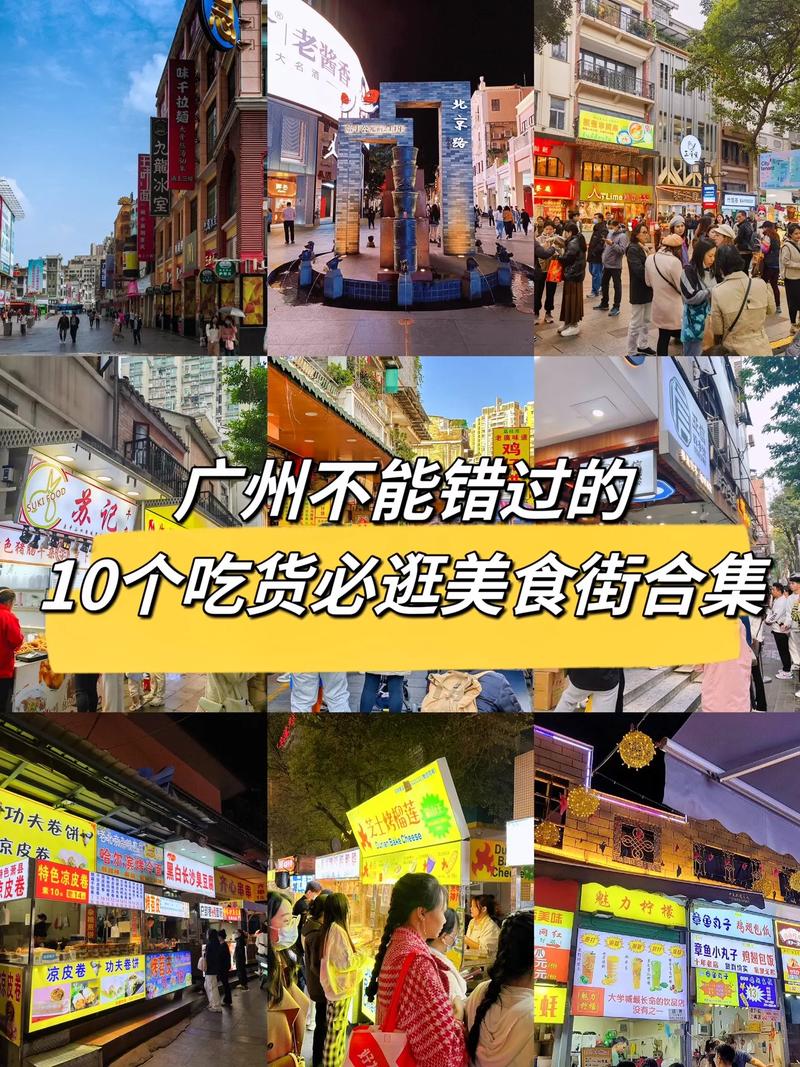 广州有没有小食街,广州小吃街在哪个位置)