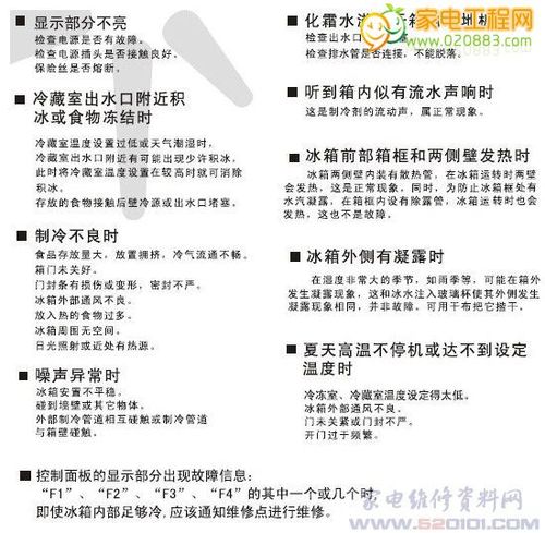 电冰箱故障案例分享大全,电冰箱常见故障及检修方法)