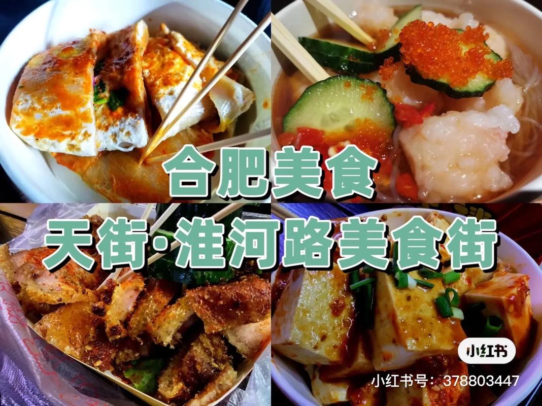 合肥保利小食街在哪里,合肥保利广场美食排行榜)