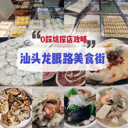 潮汕龙湖小食街在哪里,潮汕龙湖小食街在哪里吃)
