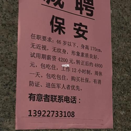 58同城网招聘找工作,
58同城网招聘找工作附近保安,夜班看)