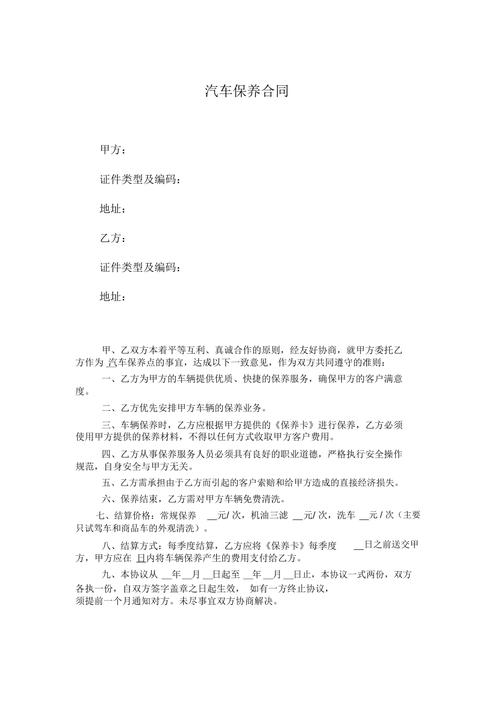 车辆保养协议书范本,车辆保养协议书范本最新)