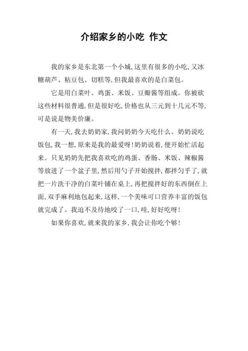 关于旧街小食美食推荐一下怎么写的信息