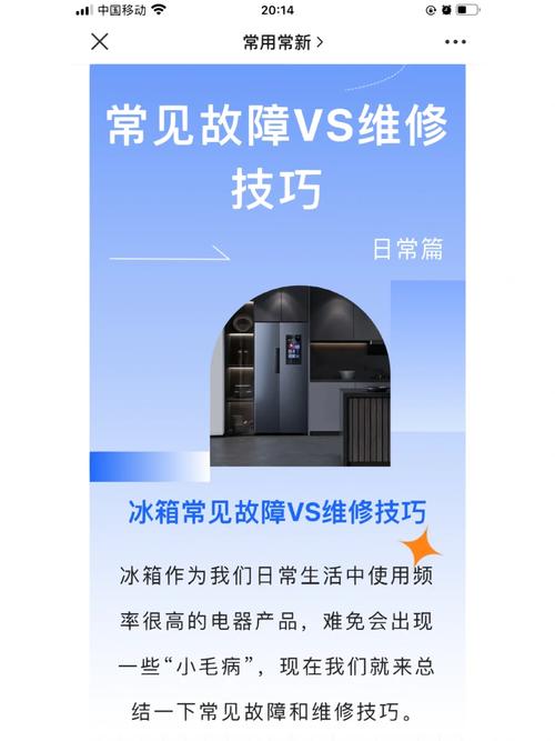冰箱常见故障在哪里,冰箱常见故障在哪里修)