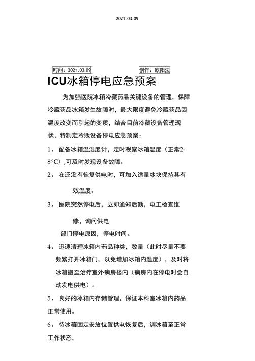冰箱停电故障应急预案,冰箱停电后重新宕动报警不断)