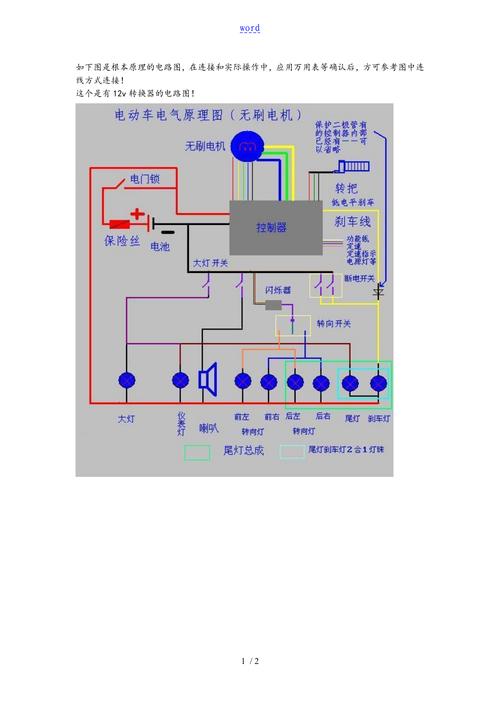 御捷电动车维修电路图,御捷电动车维修手册)