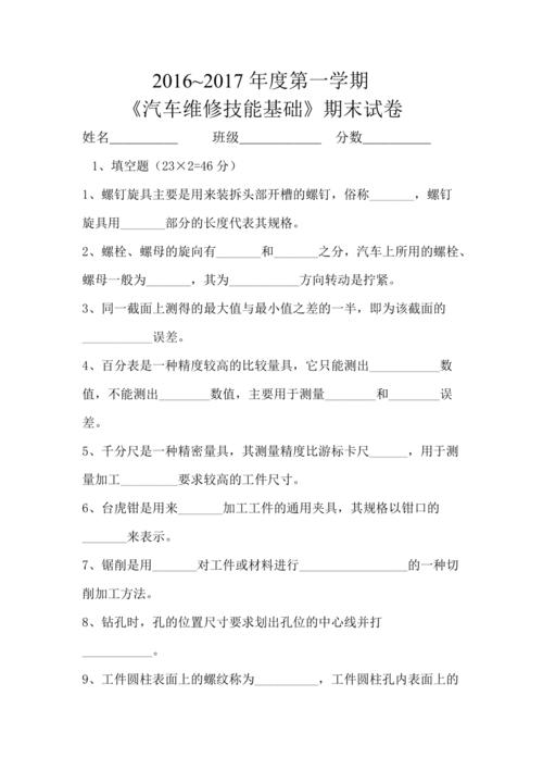 汽修考试题库,汽车修理技师考试题库