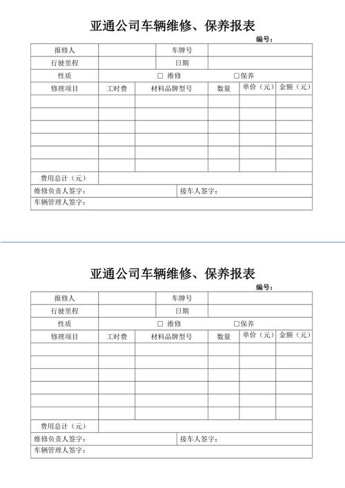 汽车维修海报设计,维修单表格模板免费