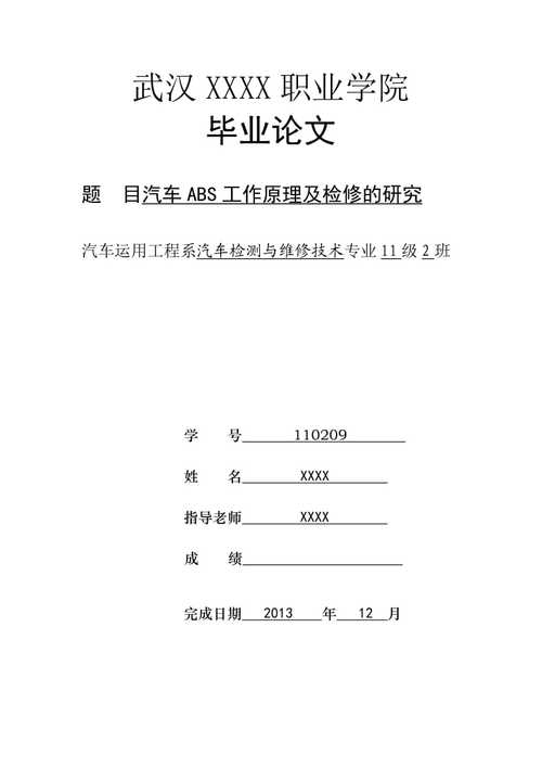 汽修专业毕业设计论文题目,机械专业毕业论文题目
