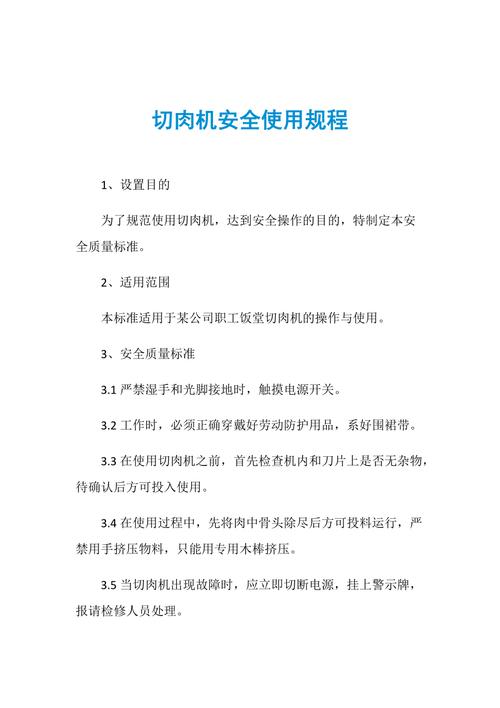羊肉切片机使用方法,羊肉切片机使用流程及注意事项