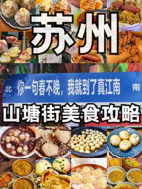 山塘街必吃小食店在哪儿,山塘街必吃小食店在哪儿进货