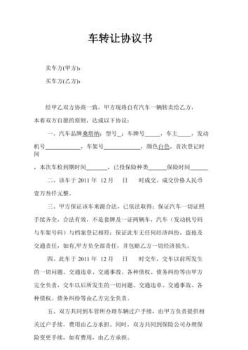 个人车辆转让协议,个人车辆转让协议受法律保护吗