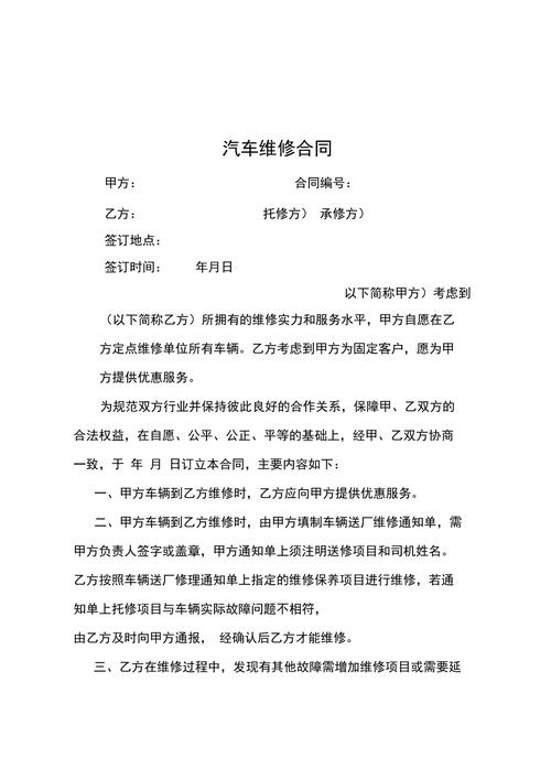 单位车辆维修合同范本大全,单位车辆维修合同范本大全图片