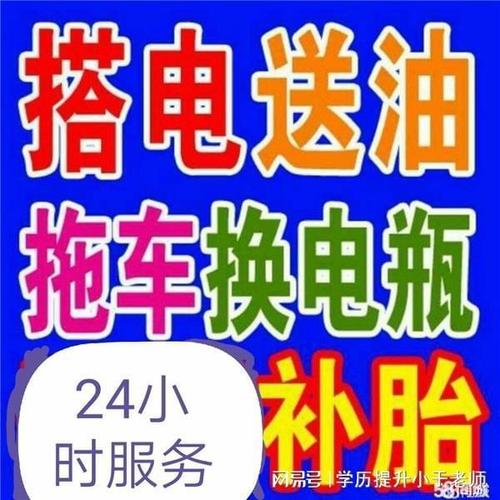关于附近修车电话24小时服务月亮湾的信息