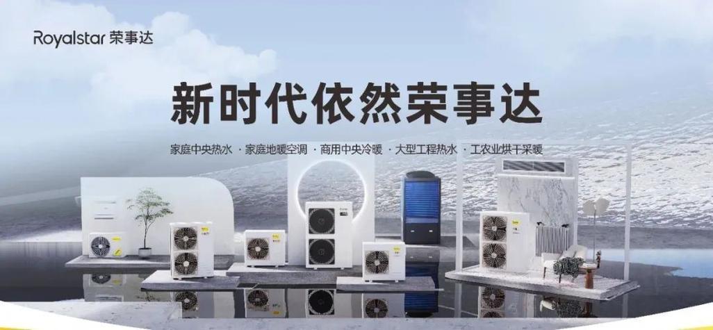 三门峡荣事达空气能,节能环保新选择，科技生活新篇章_三门峡荣事达空气能价格表