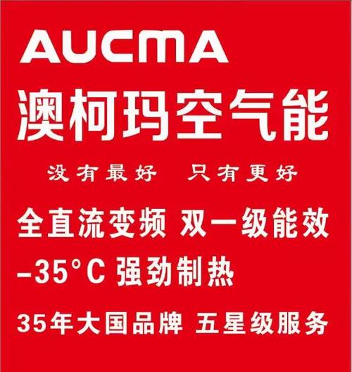 介绍澳柯玛空气能,技术领先,品质卓越_澳柯玛空气能拆机