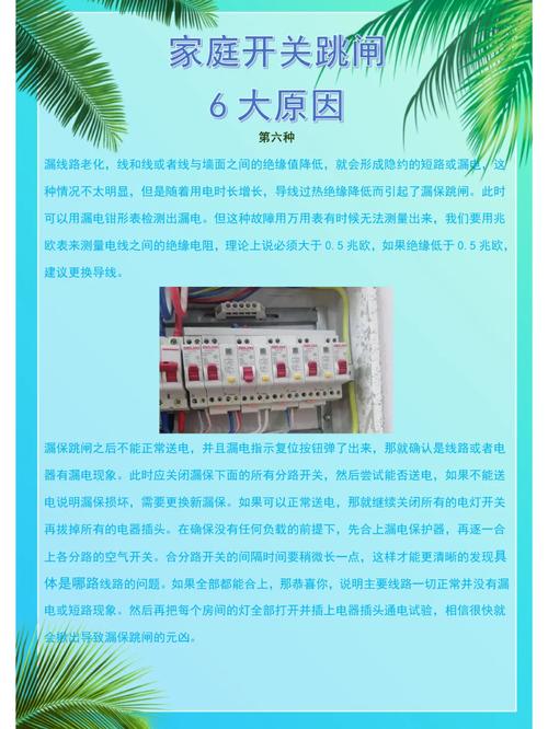 介绍海尔空气能跳闸之谜,介绍原因与预防措施_海尔空气能跳闸原因