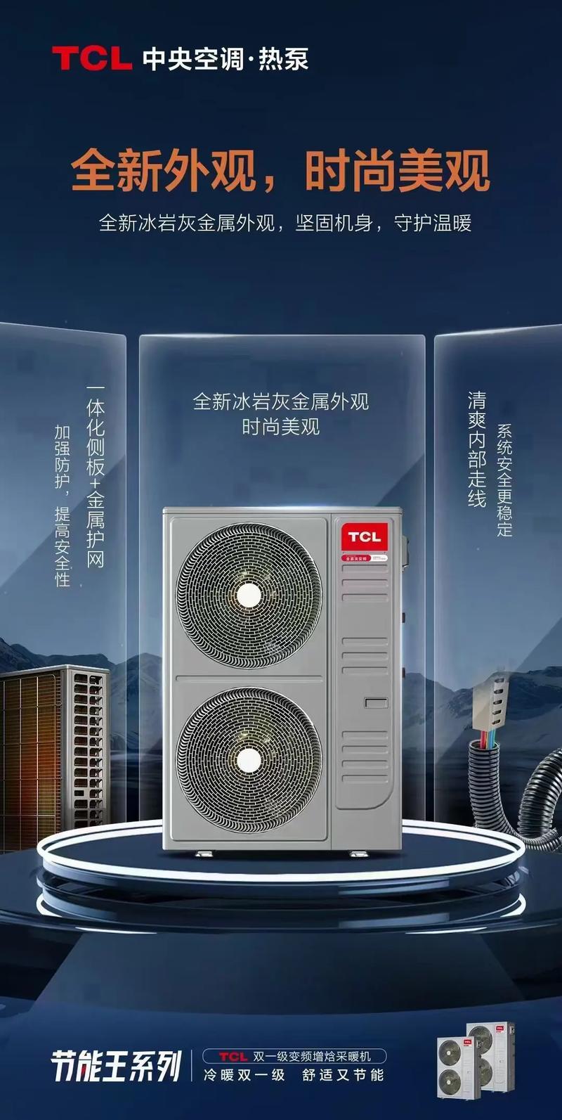 TCL空气能,高效节能,开启舒适生活新篇章_tcl空气能怎么开机