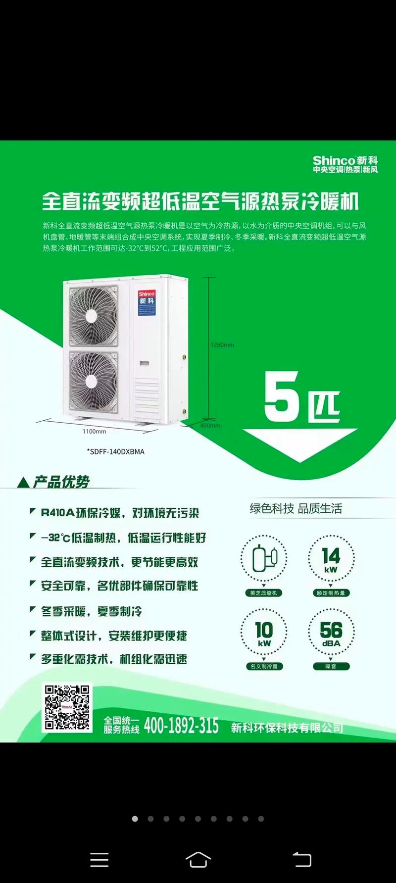 临淄空气能安装,绿色节能,共创美好未来_临淄空气能安装